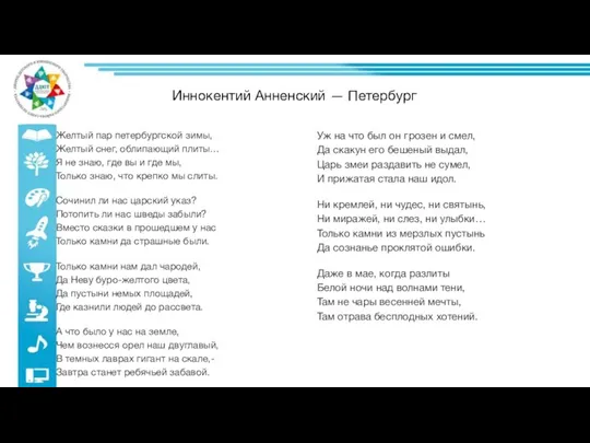 Иннокентий Анненский — Петербург Желтый пар петербургской зимы, Желтый снег, облипающий плиты…