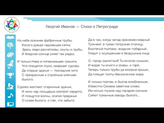 Георгий Иванов — Стихи о Петрограде На небе осеннем фабричные трубы, Косого