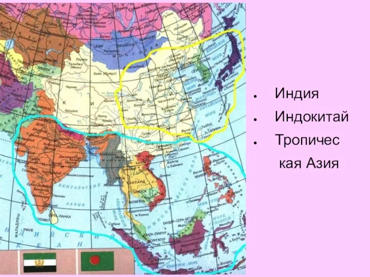 Индия Индокитай Тропичес кая Азия