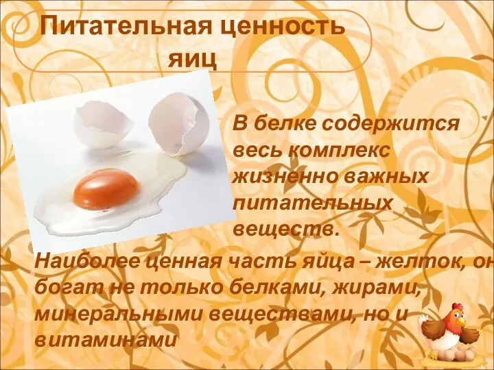 Питательная ценность яиц