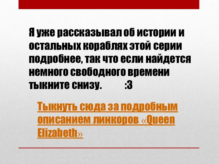 Я уже рассказывал об истории и остальных кораблях этой серии подробнее, так