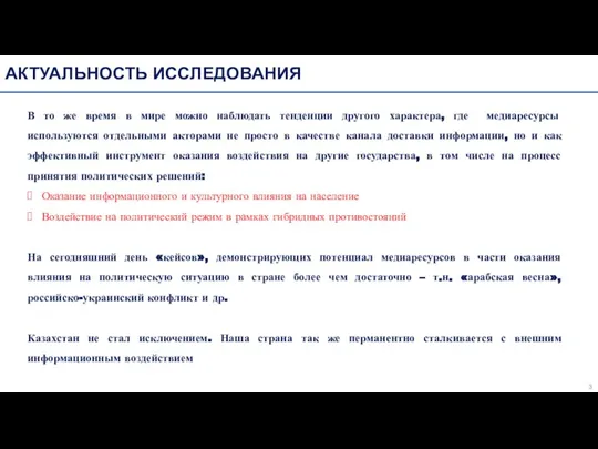 АКТУАЛЬНОСТЬ ИССЛЕДОВАНИЯ В то же время в мире можно наблюдать тенденции другого