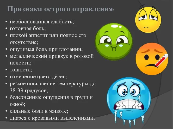 необоснованная слабость; головная боль; плохой аппетит или полное его отсутствие; ощутимая боль