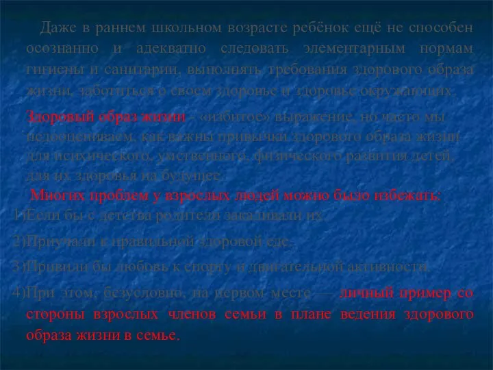 Даже в раннем школьном возрасте ребёнок ещё не способен осознанно и адекватно