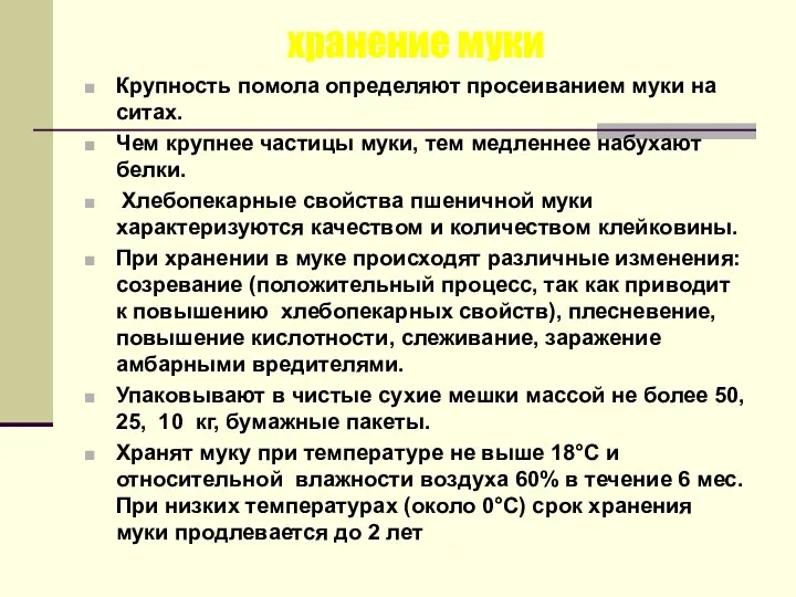 хранение муки Крупность помола определяют просеиванием муки на ситах. Чем крупнее частицы