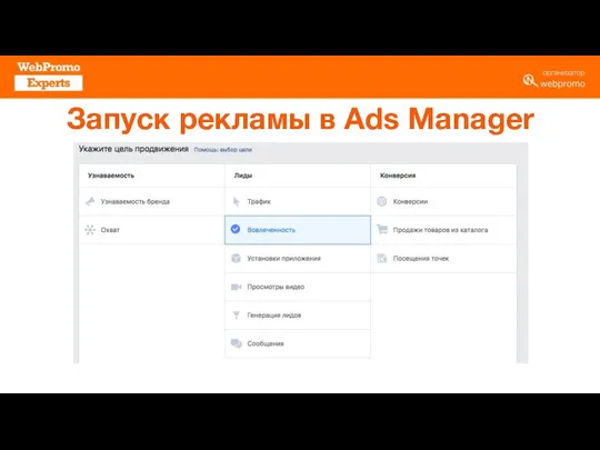 Запуск рекламы в Ads Manager