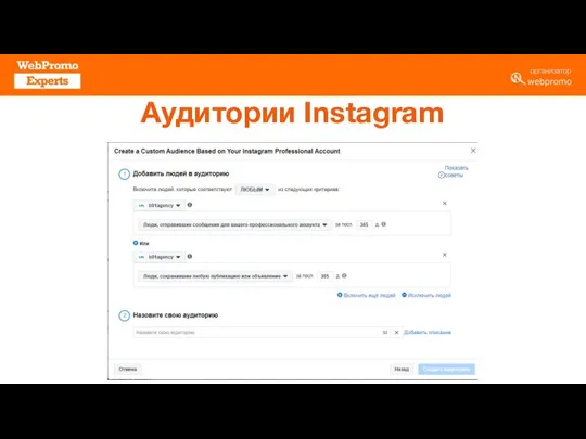 Аудитории Instagram