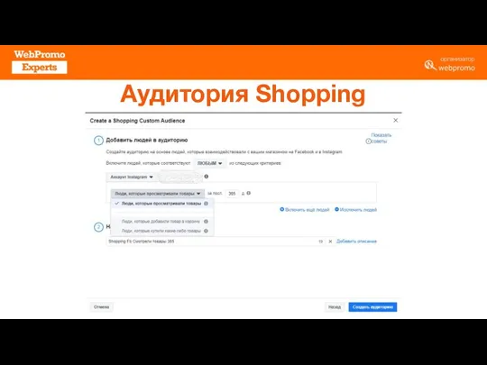 Аудитория Shopping