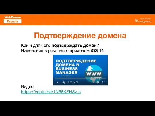 Подтверждение домена Как и для чего подтверждать домен? Изменения в рекламе с