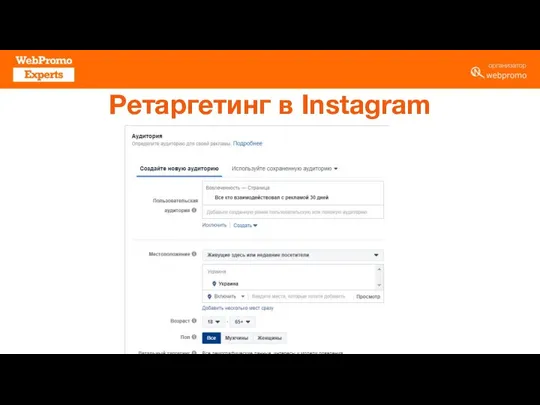 Ретаргетинг в Instagram