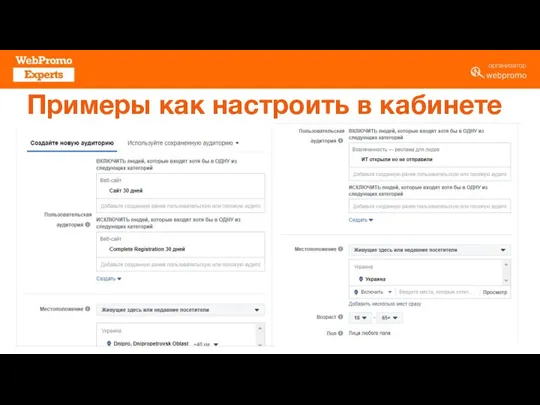 Примеры как настроить в кабинете