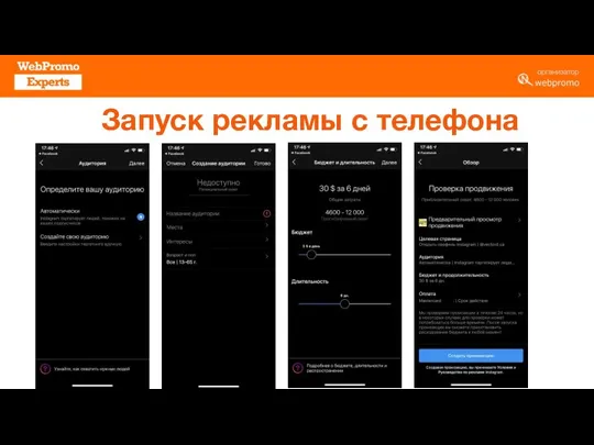 Запуск рекламы с телефона