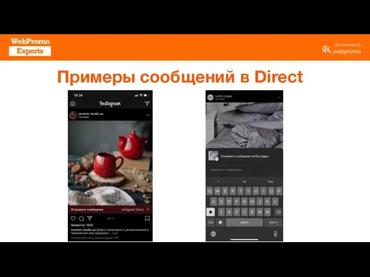 Примеры сообщений в Direct