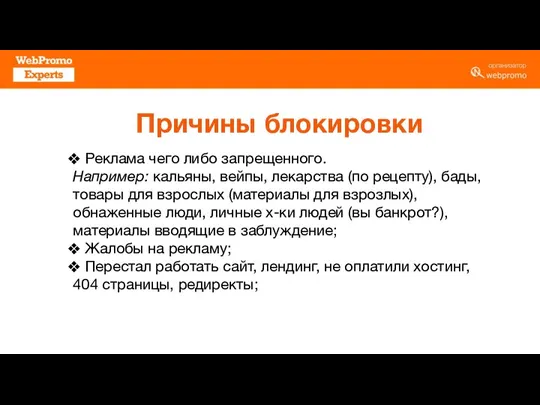 Причины блокировки Реклама чего либо запрещенного. Например: кальяны, вейпы, лекарства (по рецепту),