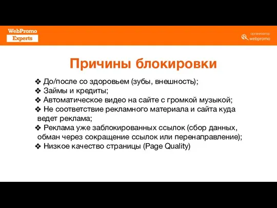 Причины блокировки До/после со здоровьем (зубы, внешность); Займы и кредиты; Автоматическое видео