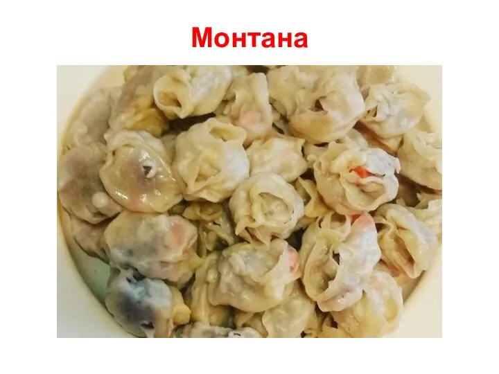 Монтана