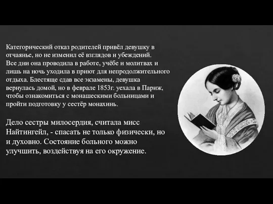 Категорический отказ родителей привёл девушку в отчаянье, но не изменил её взглядов