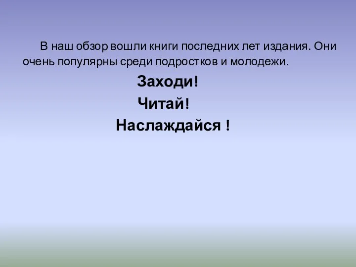 В наш обзор вошли книги последних лет издания. Они очень популярны среди