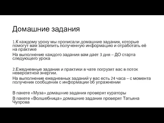 Домашние задания 1.К каждому уроку мы прописали домашние задания, которые помогут вам