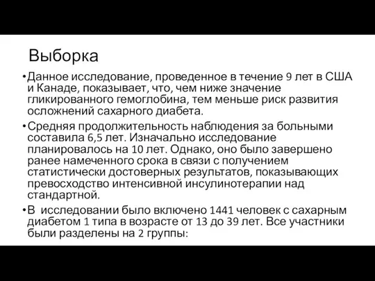 Выборка Данное исследование, проведенное в течение 9 лет в США и Канаде,