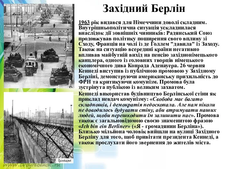 1963 рік видався для Німеччини доволі складним. Внутрішньополітична ситуація ускладнилася внаслідок дії