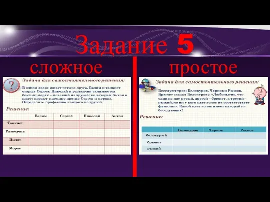 Задание 5 простое сложное