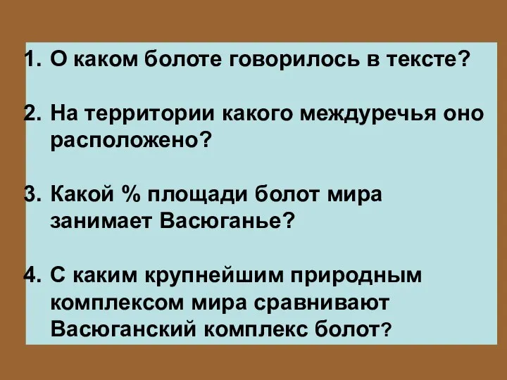 О каком болоте говорилось в тексте? На территории какого междуречья оно расположено?