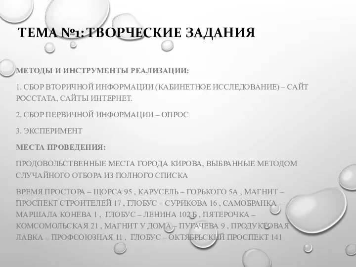 ТЕМА №1: ТВОРЧЕСКИЕ ЗАДАНИЯ МЕТОДЫ И ИНСТРУМЕНТЫ РЕАЛИЗАЦИИ: 1. СБОР ВТОРИЧНОЙ ИНФОРМАЦИИ