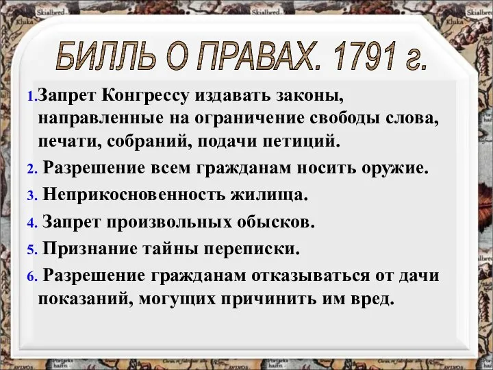 Запрет Конгрессу издавать законы, направленные на ограничение свободы слова, печати, собраний, подачи