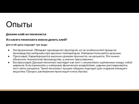 Опыты Делаем клей из пенопласта: Из какого пенопласта можно делать клей? Для