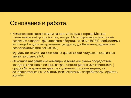 Основание и работа. Команда основана в самом начале 2014 года в городе