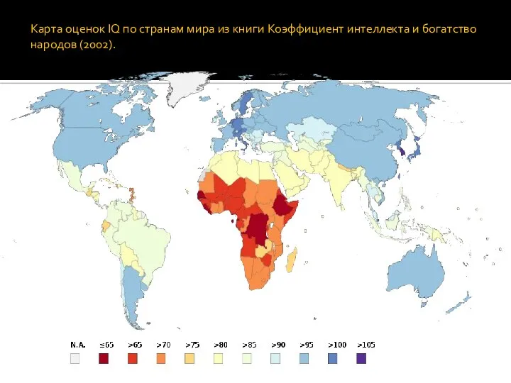 Карта оценок IQ по странам мира из книги Коэффициент интеллекта и богатство народов (2002).