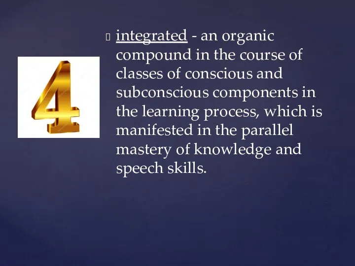 integrated - an organic compound in the course of classes of conscious