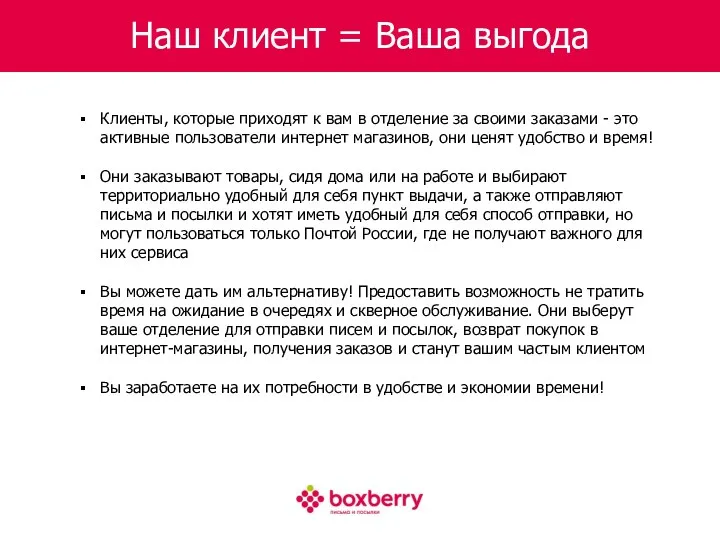 Наш клиент = Ваша выгода Клиенты, которые приходят к вам в отделение