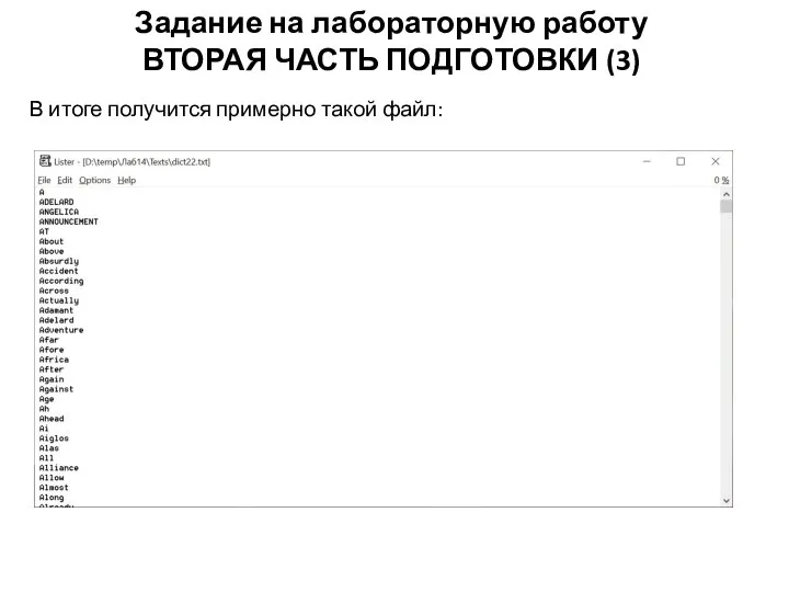 Задание на лабораторную работу ВТОРАЯ ЧАСТЬ ПОДГОТОВКИ (3) В итоге получится примерно такой файл: