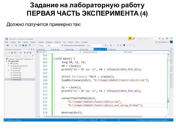 Задание на лабораторную работу ПЕРВАЯ ЧАСТЬ ЭКСПЕРИМЕНТА (4) Должно получится примерно так: