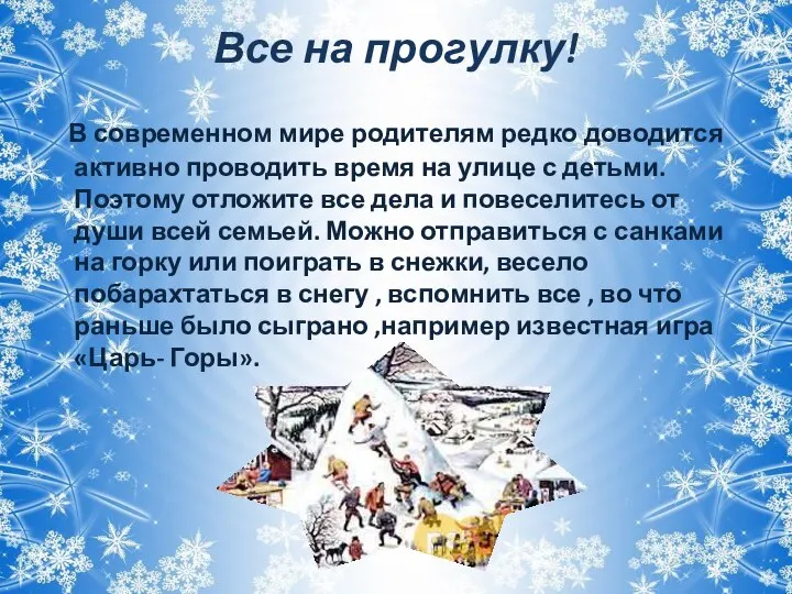 Все на прогулку! В современном мире родителям редко доводится активно проводить время