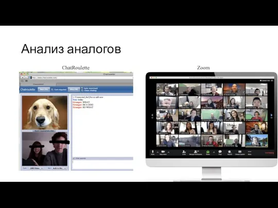 Анализ аналогов ChatRoulette Zoom