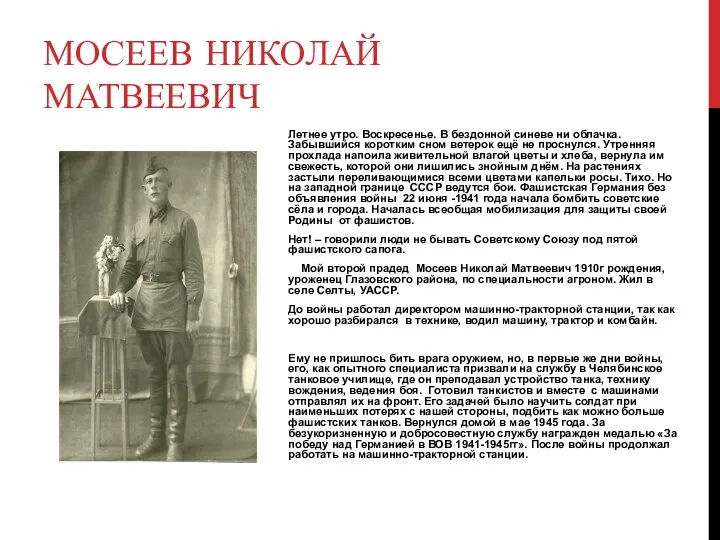 Летнее утро. Воскресенье. В бездонной синеве ни облачка. Забывшийся коротким сном ветерок