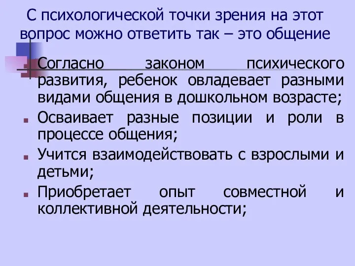 С психологической точки зрения на этот вопрос можно ответить так – это