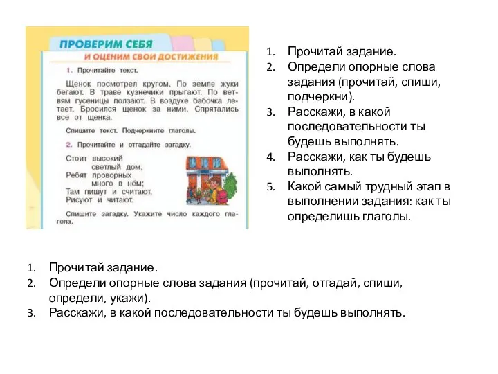 Прочитай задание. Определи опорные слова задания (прочитай, спиши, подчеркни). Расскажи, в какой