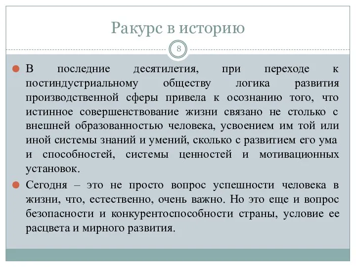 Ракурс в историю В последние десятилетия, при переходе к постиндустриальному обществу логика