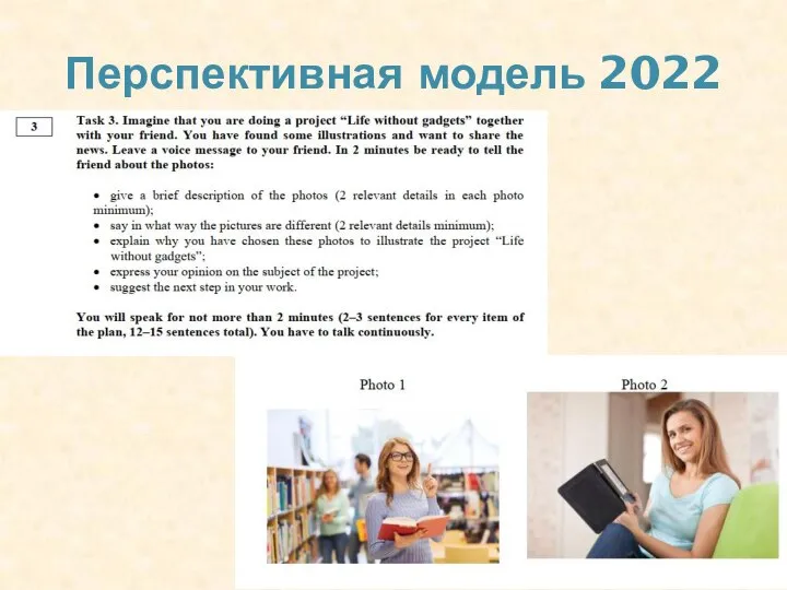 Перспективная модель 2022