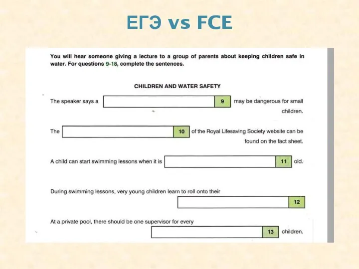 ЕГЭ vs FCE