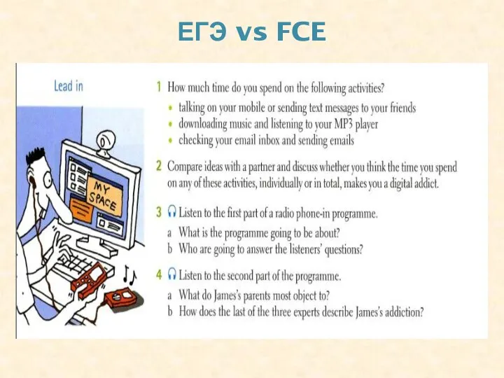ЕГЭ vs FCE
