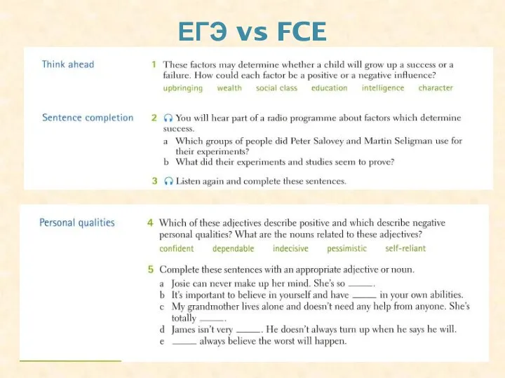 ЕГЭ vs FCE