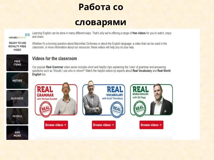 Работа со словарями