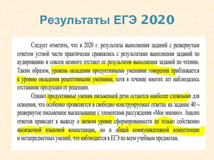 Результаты ЕГЭ 2020