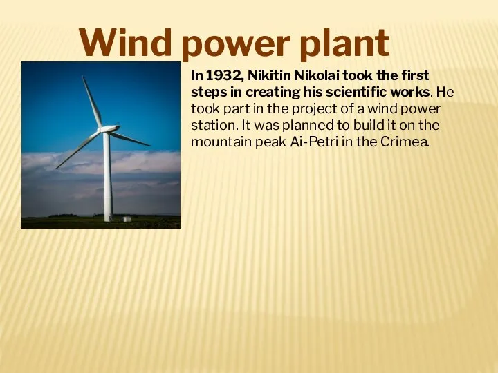 In 1932, Nikitin Nikolai took the first steps in creating his scientific