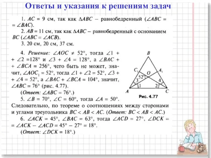 Ответы и указания к решениям задач